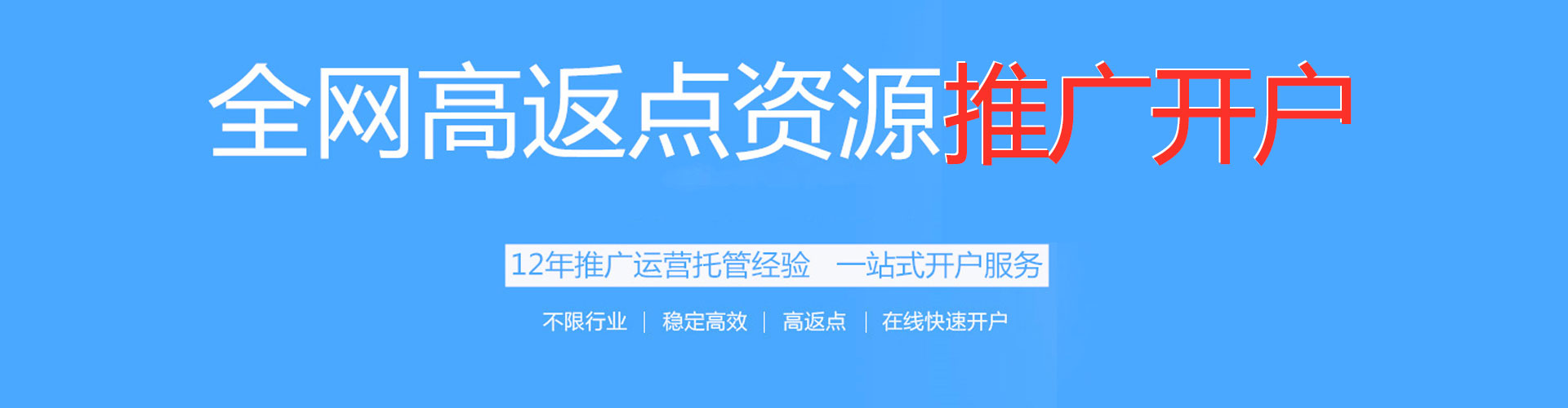 房山渠道开户返点
